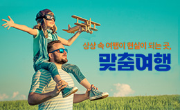2026 젊은여행사블루 맞춤여행
