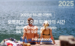 2026 유럽 허니문 이벤트